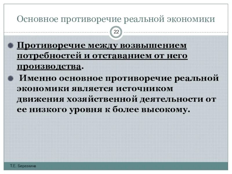 В чем суть противоречия между. Противоречия рыночной экономики. Основные экономические противоречия. Основное экономическое противоречие. Противоречия в экономике.