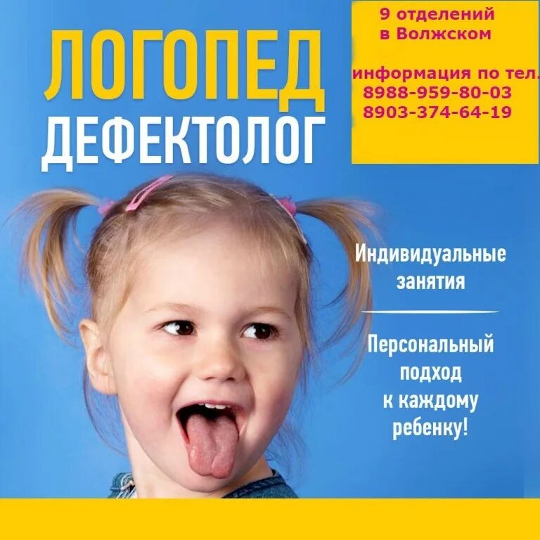 Объявление логопеда. Объявление логопеда об услугах. визитка дефектолога. логопед дефектолог визитка. логопедическая реклама.