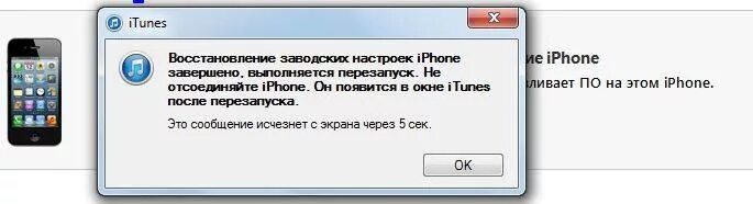 Айфон завис айтюнс. Восстановление заводских настроек не завершено айтюнс.