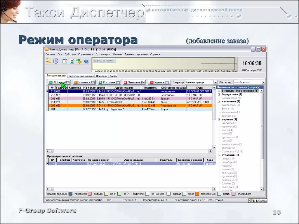 Скрипты такси для оператора. Учет таксопарка. Ответы операторов такси. Вызов такси в москве. Номер диспетчера такси москва.