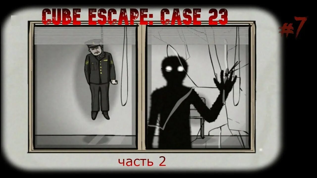 Cube 23 прохождение. Cube Escape Cube 23. Cube Escape Case 23. Rusty Lake Cube Escape Case 23. Cube Escape Case 23 2 часть.