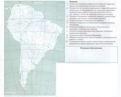Южная америка география 7 класс контурная