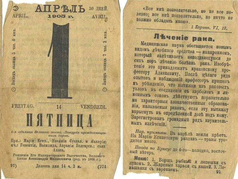 Календарь отрывной 2025. Дореволюционный календарь. отрывной календарь. первый отрывной календарь. первый русский календарь.