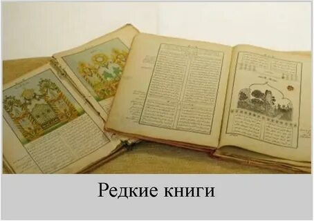 Редкие книги и их названия