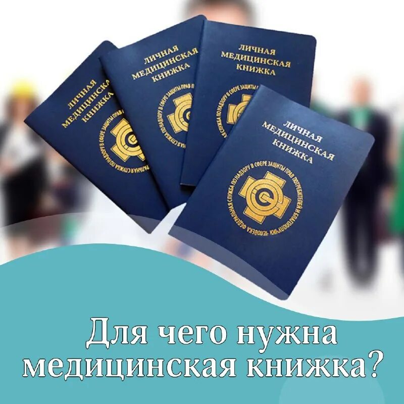 электронная медицинская книжка. медицинская книжка. медкнижка прописка. медкнижка прописка. медкнижка оригинал.