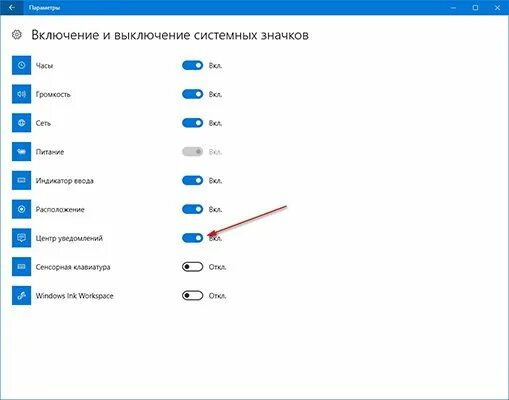 Иконка центра уведомлений в виндовс 10. Отключить уведомления значок. Как отключить центр уведомлений Windows 10 навсегда. Отключить флажок уведомлений в Windows 7.