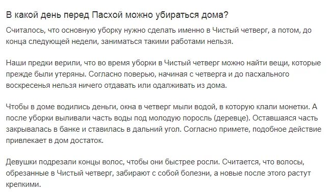 В какие дни нельзя работать. Можно ли сегодня убираться дома. Какие приметы на чистый четверг перед Пасхой. В какие дни можно убираться дома. Можно ли убираться в воскресенье дома.