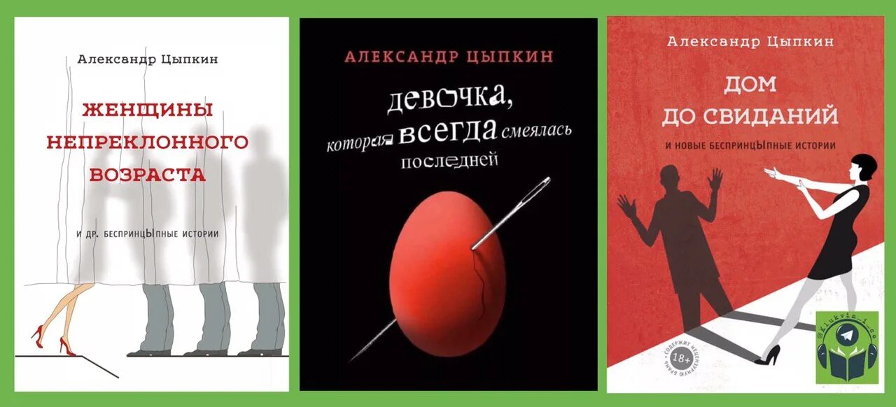 Цыпкин книги. Цыпкин рассказы книги. Рассказы цыпкина читать