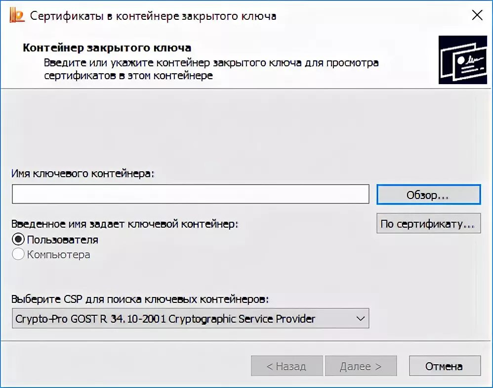 Сертификат на флешку. Контейнер закрытого ключа носители. Как выгрузить эцп на рабочий стол. Как выгрузить эцп на рабочий стол. Криптопро эцп.