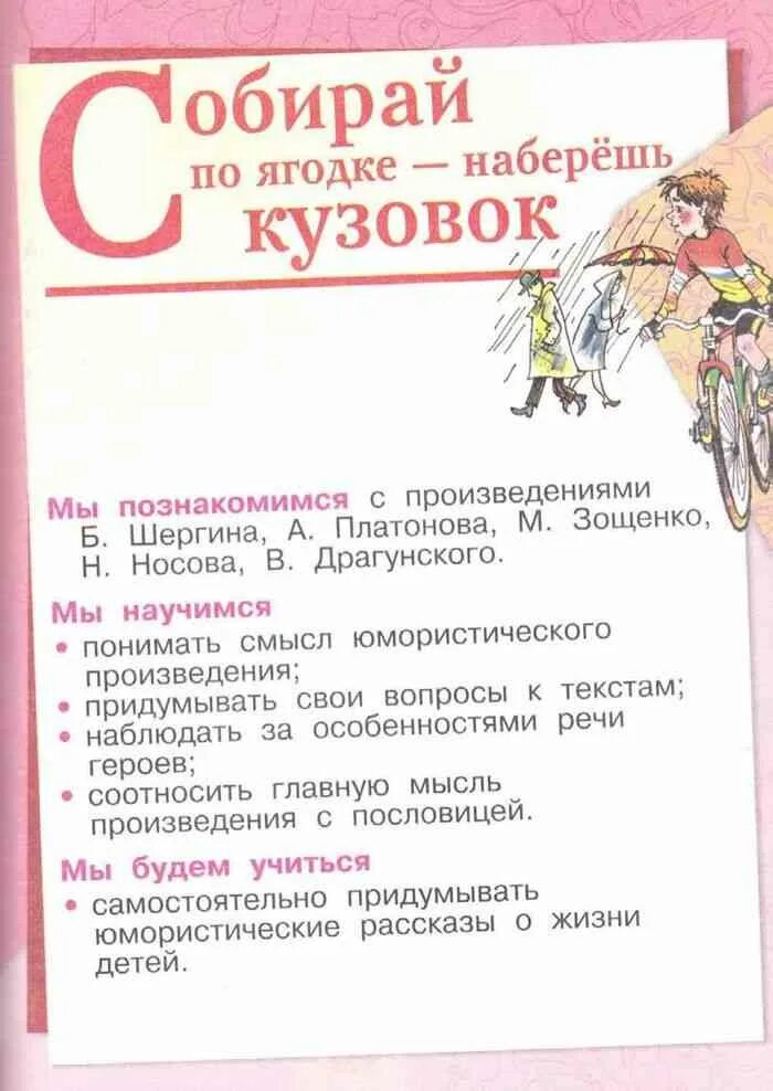 Литературное чтение на русском языке 3 класс. Литература 3 класс собирай по ягодке наберешь кузовок. План по рассказу собирай по ягодке наберешь кузовок. Литературное чтение 3 класс 2 часть собирай по ягодке наберешь кузовок. Учебник литературы 3 класса в Драгунский.