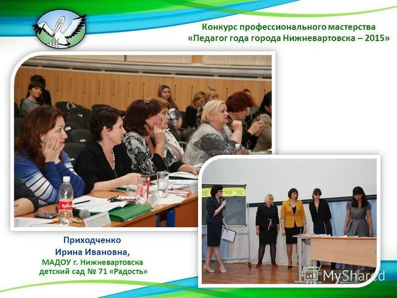 Конкурс профессионального мастерства номинации