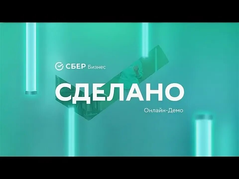 Сделай демо. Сделай демо