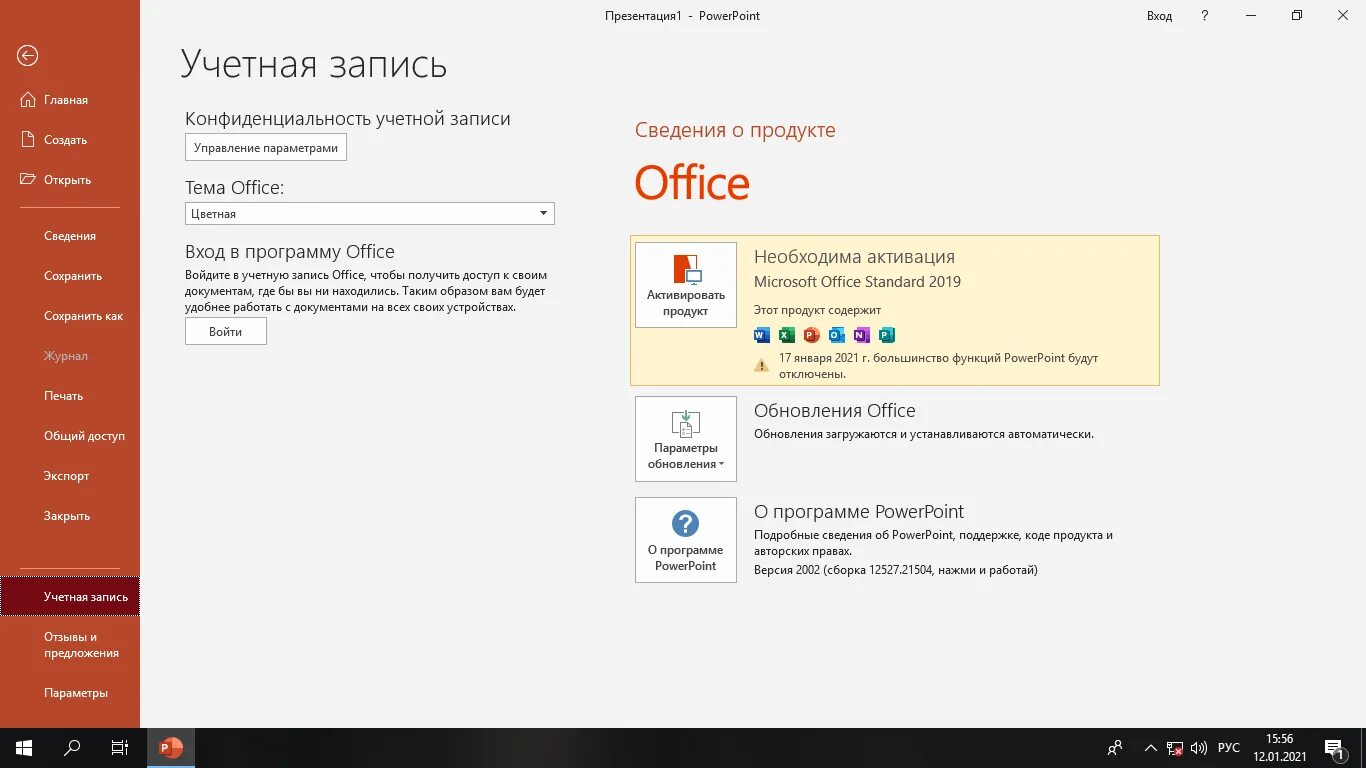 Microsoft Office 2016. Офис 2016-2019. Активация Office 2016. Как установить офис. Пробная версия 365