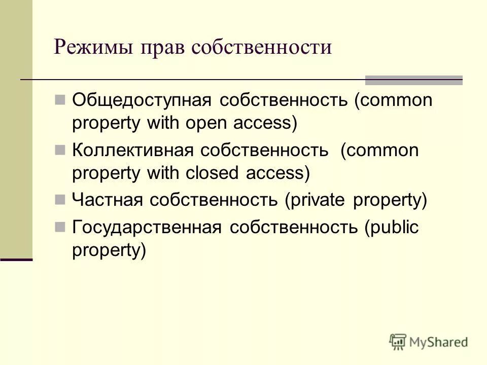 Формы общественной собственности. Публичная собственность на землю. Право собственности на землю. Право публичной собственности на землю. Право публичной собственности на землю.