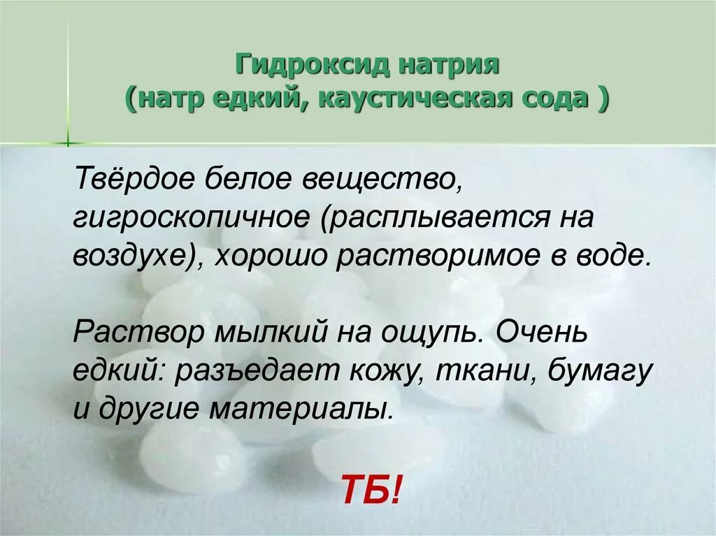 Натрия гидроксид. Гидроксид натрия сода. Гидроксид натрия едкий натр. Гидроокись натрия формула.