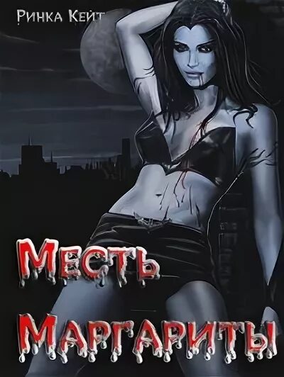 Читать книгу месть бывшему