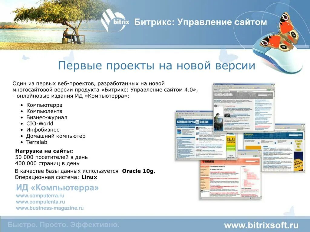 Первый сайт 40. Темы для Битрикс. Bitrixsoft. Адреса 3-4 сайтов.