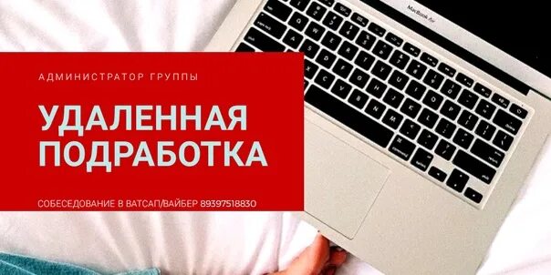 Удаленная работа в ватсап. Удаленная работа ватсап. работа в whatsapp удаленно. картинки удаленная работа ватсап. удалённая работа на дому ватсап.