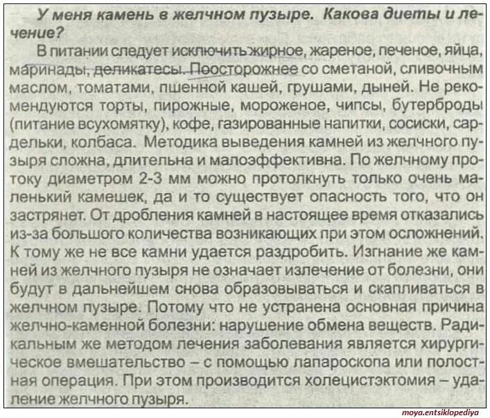 Растворение камней в желчном пузыре отзывы. Заговор от камней в желчном пузыре. Заговоры и молитвы от камней в желчном пузыре. Шепотки от камней в желчном пузыре. Заговор от камня в желчном пузыре без операции.