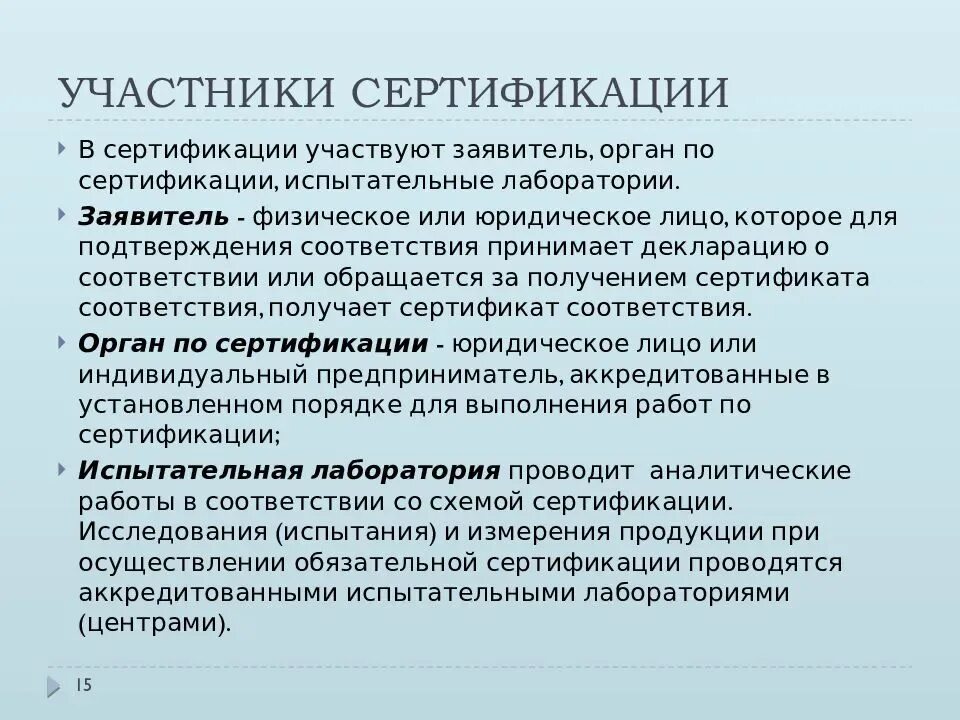 Участники сертификации метрология. Понятие стандартизация и сертификация. Сертификация продукции метрология. Основы стандартизации сертификации и метрологии.