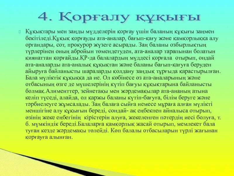 Бала құқығы конвенция. Бала құқығын қорғау презентация. Бала құқығы презентация. Конвенция ктіап суреті. Бала құқығының конвенциясы презентация.