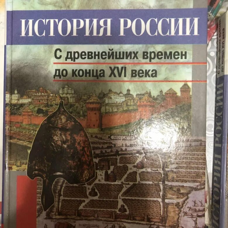 Книга по истории россии 6 класс. История России 6 класс учебник. Учебник по истории России 6 класс. Учебник по истории рассии6 класс. Учебник истории 6.