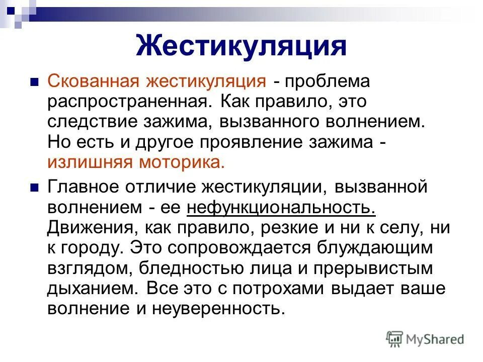 Оптимальный вариант жестикуляции это. Оптимальный вариант жестикуляции это. Жестикуляция это определение. Активная жестикуляция при разговоре признак. Функции жестов.