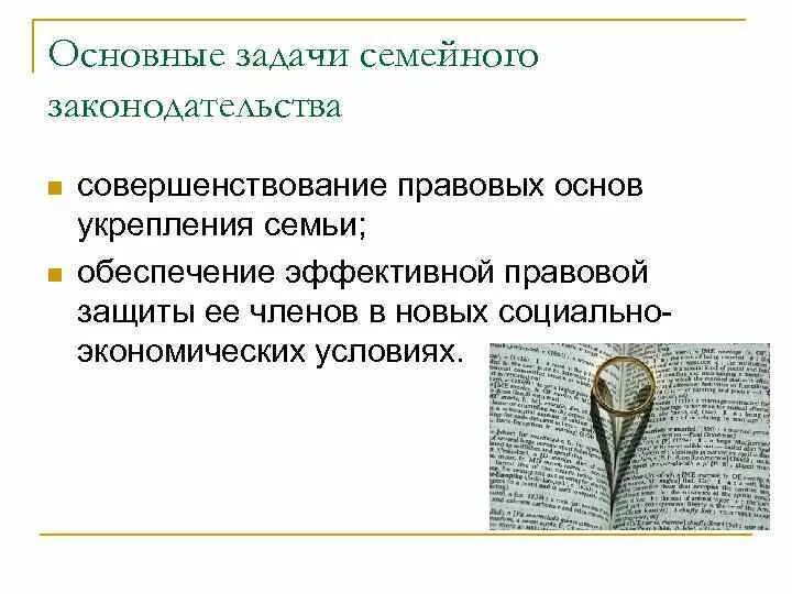 Составить таблицу принципы семейного права Правовые основы семьи и брака презентация онлайн