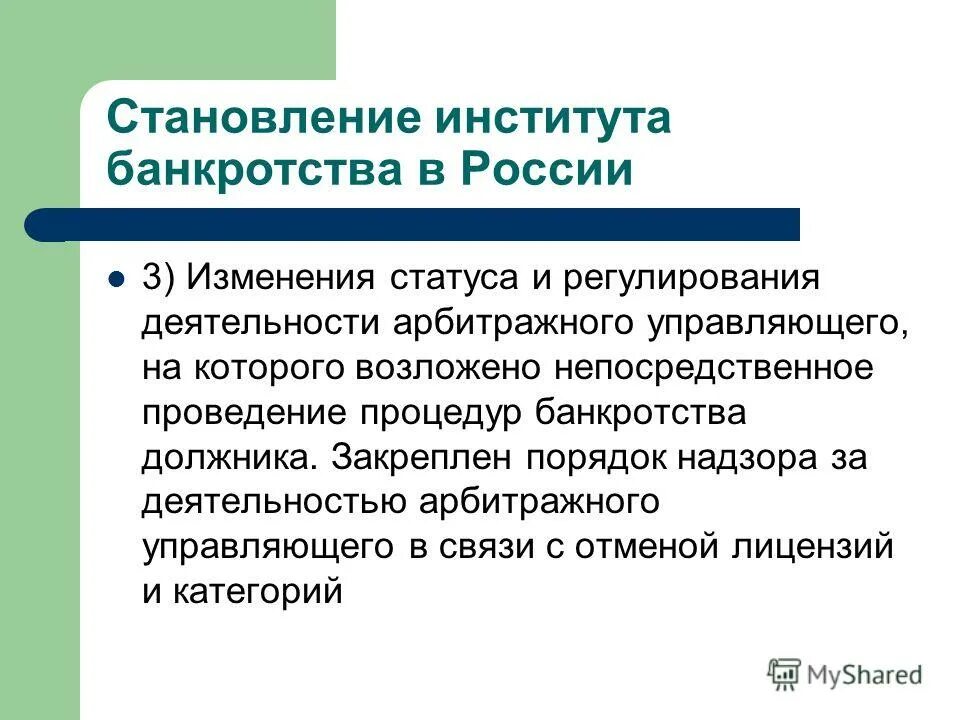 Причина формирования институтов. Система институтов. Проблемы формирования институтов. Административное право как отрасль права. Предпосылки возникновения социальных институтов.