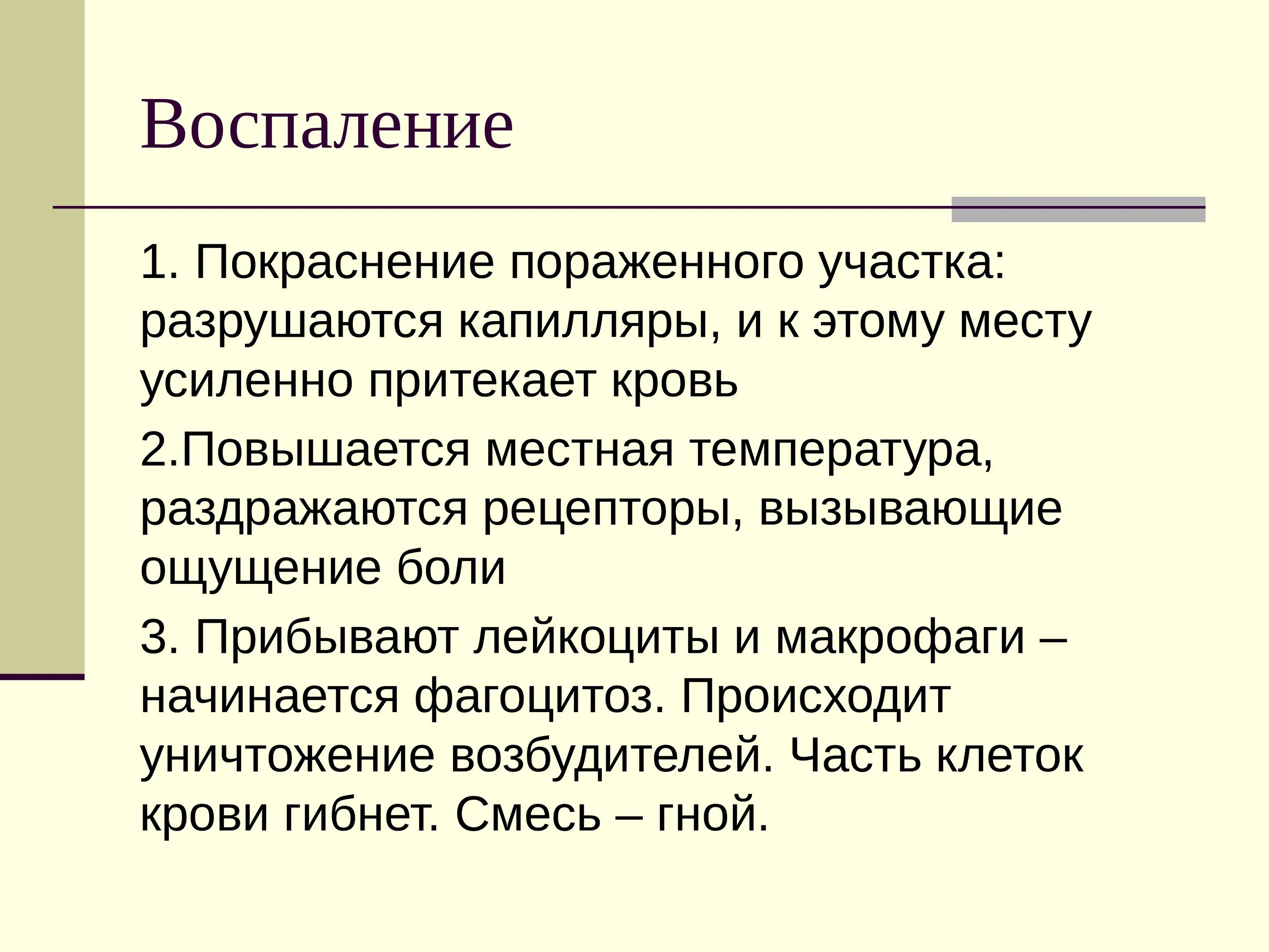 Элемент воспаления. Воспаление изменение в крови. признаки воспаления в крови. признаки воспаления по крови.