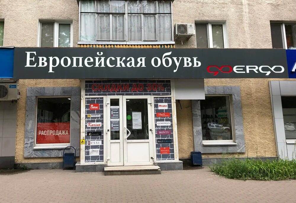 Проспект октября 24/1 уфа. Вывеска немецкая обувь. Обувь уфа проспект октября. Проспект октября 103. Проспект октября 134 уфа.