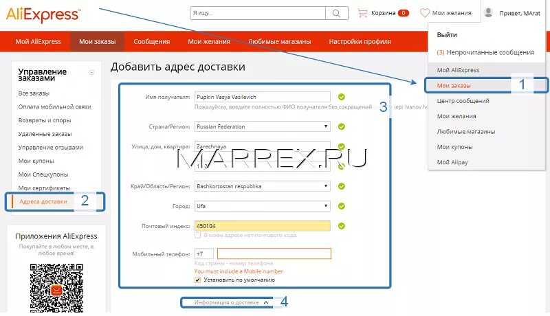 Правильно ввести адрес. Адрес доставки пример. Заполнение адреса доставки. Заполнение АЛИЭКСПРЕСС. Как заполнять адрес доставки.