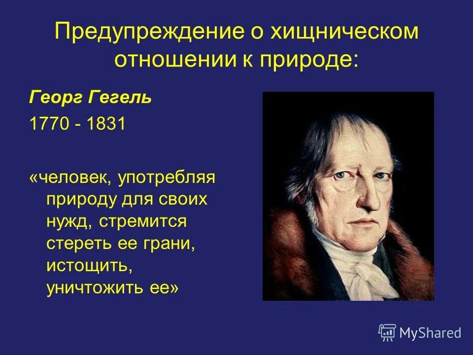 Проблема свободы воли. Гегель о государстве. Процесс освобождение человека. По мнению гегеля свобода это. Гегель о свободе.