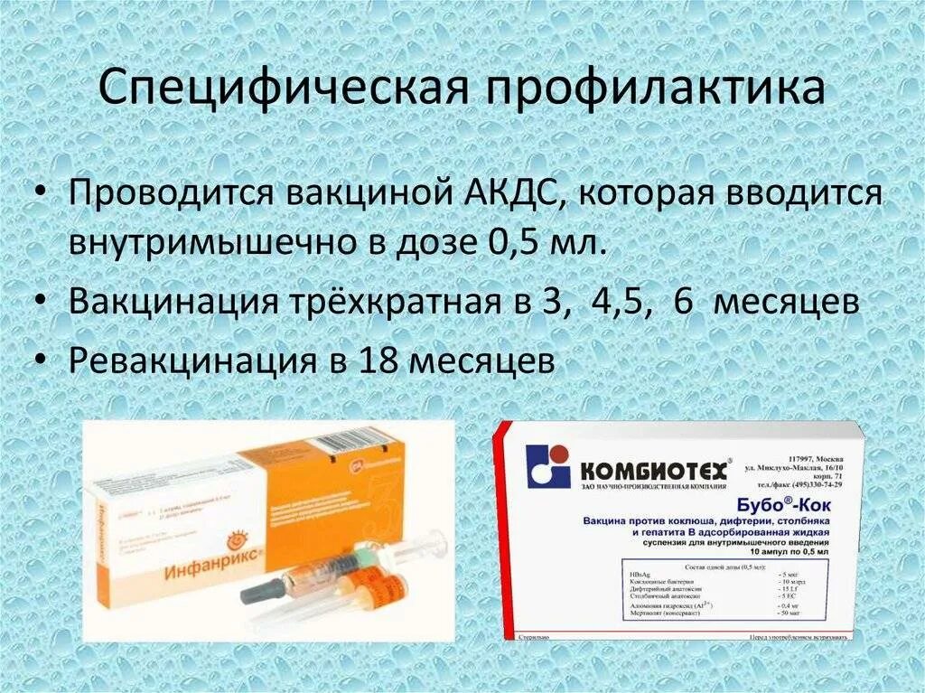 Акдс название вакцины. -Коклюшно-дифтерийно-столбнячная адсорбированная (АКДС-вакцина). Вакцина для специфической профилактики коклюша. АКДС Тип вакцины. АКДС вакцинация используемые препараты.