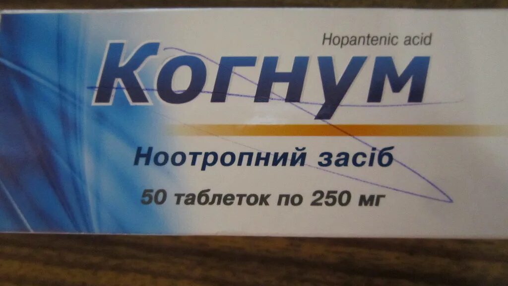 Когнум. Когнум таблетки. когнум 250. когнум украина. когнум 250 таблетки инструкция.