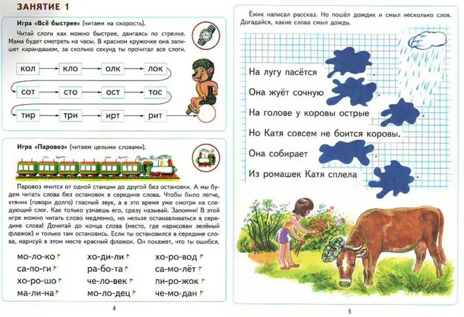 Читаем целыми словами. Задания для дошкольников чтение по слогам. Обучение чтению дошкольников. Занятия для чтения по слогам. Задания для чтения по слогам.