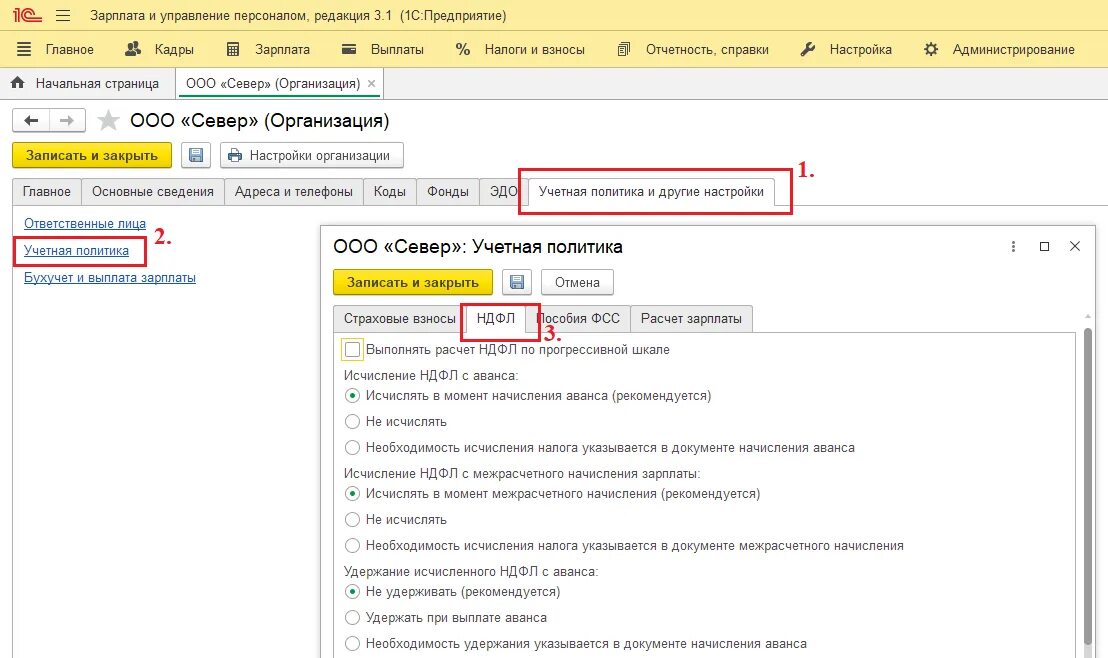 1 с ндфл с аванса. НДФЛ В 1 С 8.3 Бухгалтерия в 2023 году. Создание перечислений в 1с. Удержание НДФЛ документ. Исчисление удержание и перечисление.