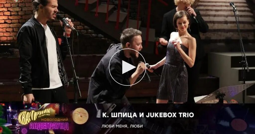 Jukebox Trio полнолуние. Jukebox трио 13 августа. Шоу конфетка Jukebox Trio. Jukebox Trio извращенка. Любимое трио