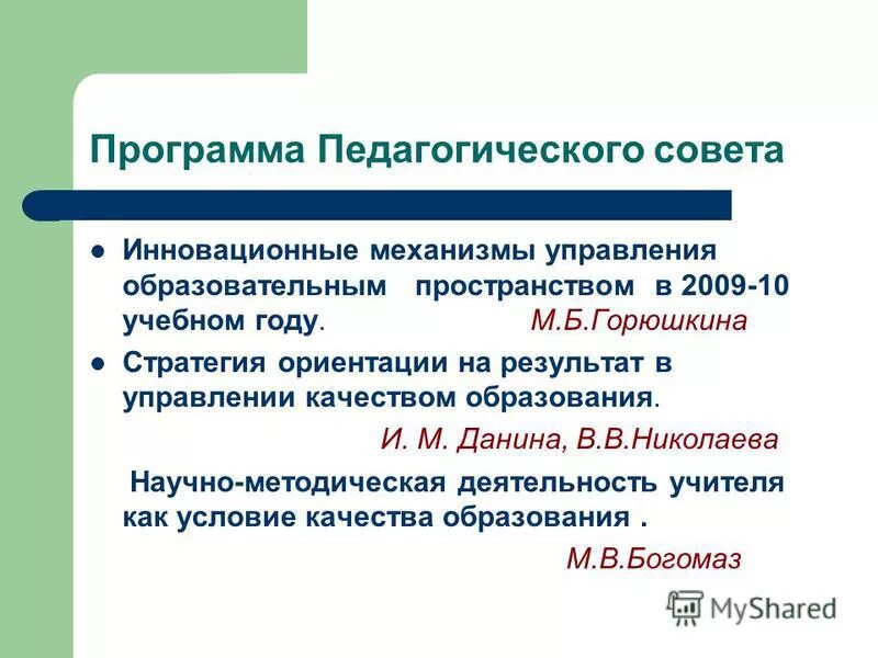 программа педагогика школы. начальная инновационная школа программа. школа 2100 дошкольное образование. программа педагогика школы. риски реализации программы.