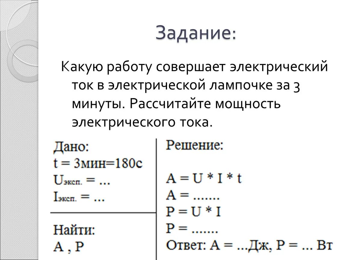 Какую работу совершает физика