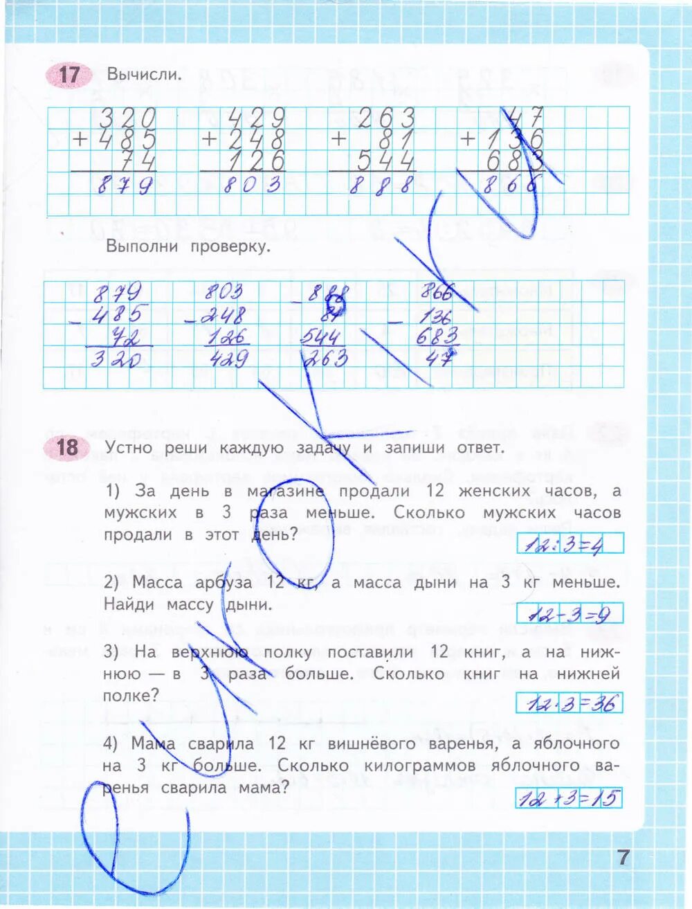 1 класс тетрадь волкова решебник. Математика рабочая тетрадь 4 класс 2 часть страница 7.