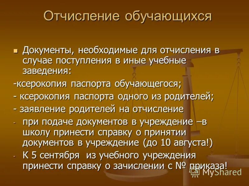 Причина отчисления из музыкальной школы. Основания для отчисления из школы. Причины отчисления из школы. Отчислить обучающуюся. Отчислить обучающуюся.