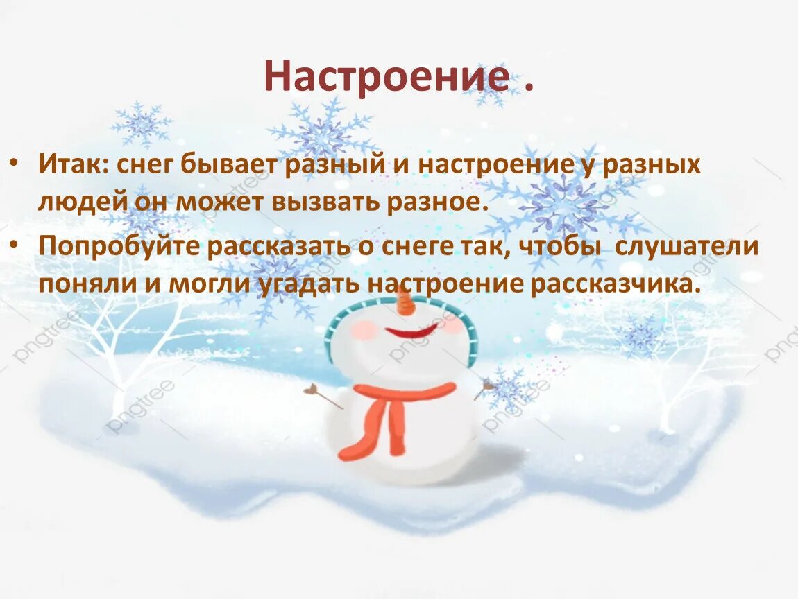 Снежок бывает. Сочинение про снег. Сочинение про снег 3 класс. Снег бывает разный. Сочинение про снег 2 класс.