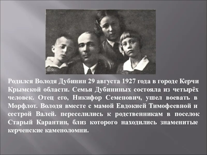 Володя вместе с семьей отправился в путешествие. Володя Дубинин. Володя Дубинин семья. Дубинин семья.