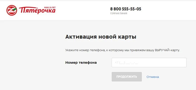 Как отвязать карту пятерочки