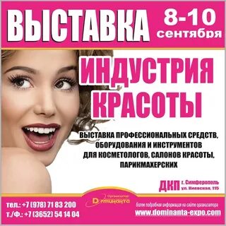 Индустрия красоты сайт