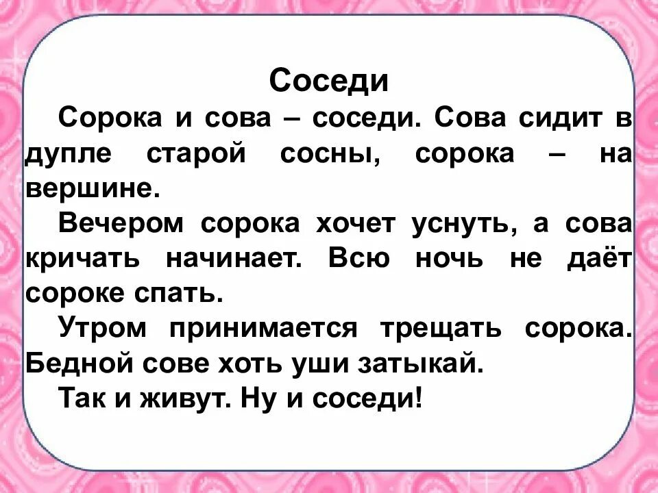 Изложение про школу. Изложение 2 класс 2 четверть школа. Обучающее изложение 2 класс 2 четверть школа России. Текст для изложения 2 класс 2 четверть школа. Изложение для 2 класса по русскому языку школа России.