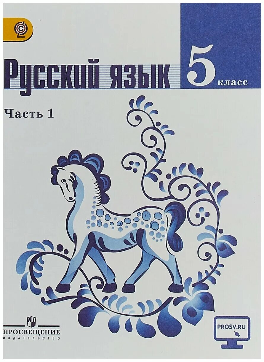 Ладыженская 5 класс 603