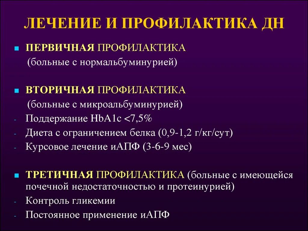 Диабет лечение эффективное. Первичная и вторичная профилактика сахарного диабета 2 типа. Профилактика СД первичная вторичная. Первичная профилактика диабета. Вторичная профилактика СД 2 типа.