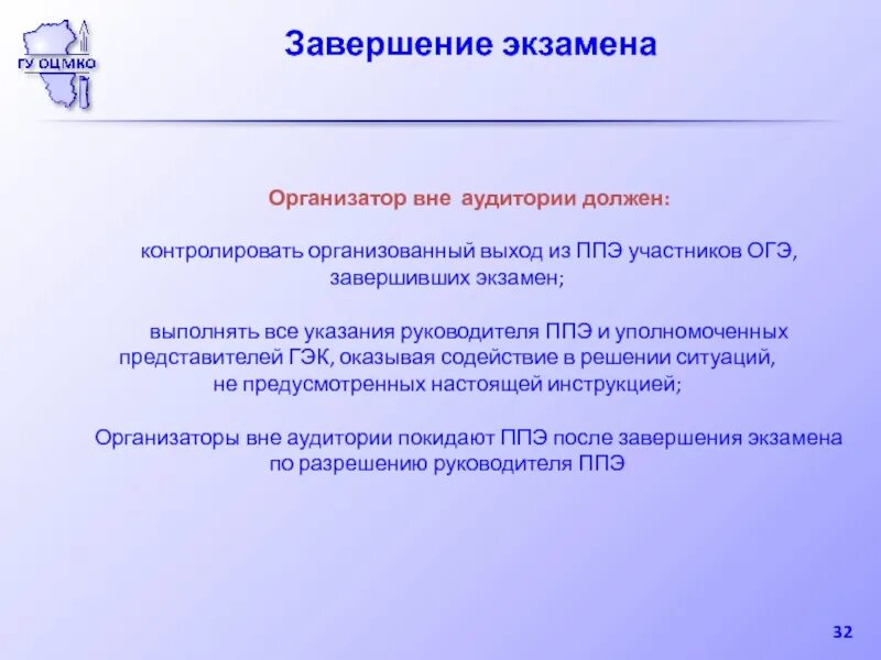 Организатор в аудитории ппэ огэ. Организатор ППЭ. Организатор вне аудитории ОГЭ. Организатор в аудитории. Проведение ОГЭ организатор в аудитории должен.